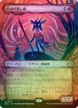 MTG 呪詛の壊し屋（日）ショーケースfoil Foil】(317)□ショーケース□《呪詛の壊し屋/Hexing Squelcher》[ECL