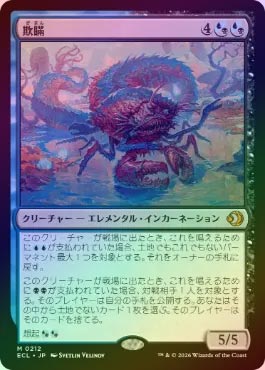 FOIL】【日】欺瞞/Deceit[多色MR]【ECL】 | スタンダード,ローウィンの