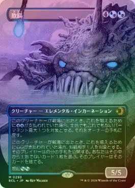 FOIL】【日】欺瞞/Deceit[多色MR]【ECL】[ボーダーレス