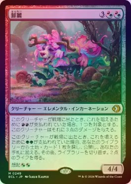 FOIL】【日】鮮麗/Vibrance[多色MR]【ECL】 | スタンダード,ローウィン