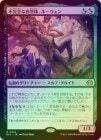 ��FOIL�ۡ������Դ����ʼ����Ρ��롼������/Lluwen, Imperfect Naturalist[¿��R]��ECL��