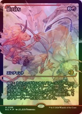 FOIL】【日】怠け討ち/Meek Attack[赤R]【ECL】[ジャパン・ショー