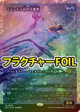 フラクチャーFOIL】【日】エレンドラ谷の守護者/Glen Elendra Guardian