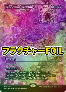 フラクチャーFOIL】【英】血統の召集/Bloodline Bidding[黒R]【ECL
