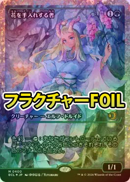 フラクチャーfoil】花を手入れする者/Bloom Tender【Foil】 MTG 緑