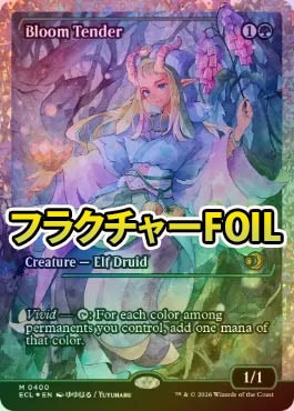 フラクチャーFOIL】【英】花を手入れする者/Bloom Tender[緑R]【ECL