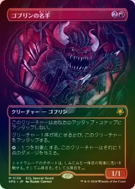 mtg foil ゴブリンの名手 MTG ゴブリンの名手 Sharpshooter 赤R