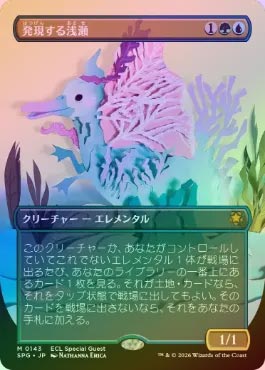 FOIL】【日】発現する浅瀬/Risen Reef[多色R]【ECL-SPG