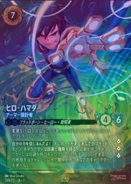 FOIL》ヒロ・ハマダ - アーマー設計者[P][デュアル：エメラルド