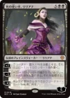 �����ۻ�λȤ��ꡢ��ꥢ��/Liliana, Death Wielder[��R]��ECC��