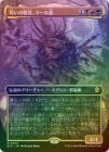 ��FOIL�ۡ����ۼ����ΰ��ޡ���������/Auntie Ool, Cursewretch[¿��R]��ECC��[�ܡ������쥹]