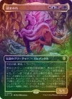 ��FOIL�ۡ�������ޤߤ�/Mass of Mysteries[¿��R]��ECC��[�ܡ������쥹]