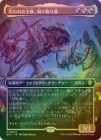 ��FOIL�ۡ����ۼ���줿���¡������결/The Reaper, King No More[¿��R]��ECC��[�ܡ������쥹]