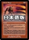 ���ò��ʡ�����EX�������ۥ��륶�η���/Urza's Rage[��R]��INV��