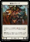������[���] �Ῡ�Υץ졼��/[Brute]Predatory Plating[R]��PEN��