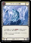 ������[����] ������ϥ���ʬ��/[Guardian]Valahai Riven[R]��PEN��