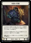������[�Ż���] �ื�κ���/[Assassin]Graven Vestment[R]��PEN��