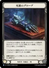 ������[�Ż���] �ื�Υ�������/[Assassin]Graven Gloves[R]��PEN��