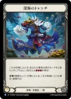 ������[��±] �����Υȥ���/[Pirate]Trench of Watery Depths[R]��PEN��