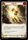 ������[��] �뺲���/[Light]Soul Bond Belief [��][C]��PEN��