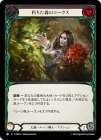 ������[���ϡ��롼�����] ��������Υ����饹/[Earth Runeblade]Chorus of Rotwoods[R]��PEN��