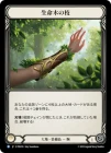 ������[����] ��̿�ڤλ�/[Earth]Limbs of Lignum Vitae[R]��PEN��