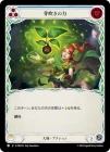������[����] ��᤭����/[Earth]Sprout Strength[��][C]��PEN��