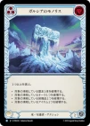������[ɹ������] ���륷���Υ�Υꥹ/[Ice Guardian]Monolith of Galcia[R]��PEN��
