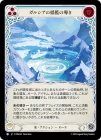 ������[ɹ] ���륷�������פ�Ƴ��/[Ice]Channel Galcia's Cradle[R]��PEN��