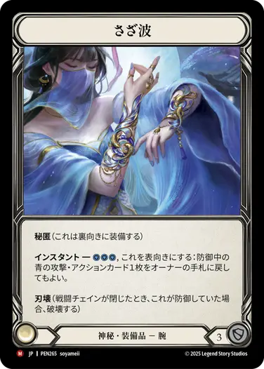 ������[����] ������/[Mystic]Rippling Wave[M]��PEN��