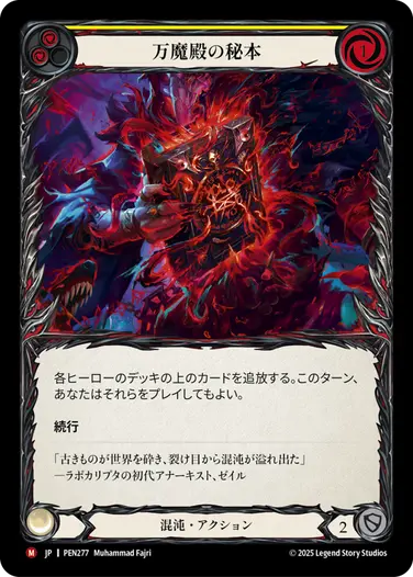 ������[����] �����¤�����/[Chaos]Tome of Pandemonium[M]��PEN��