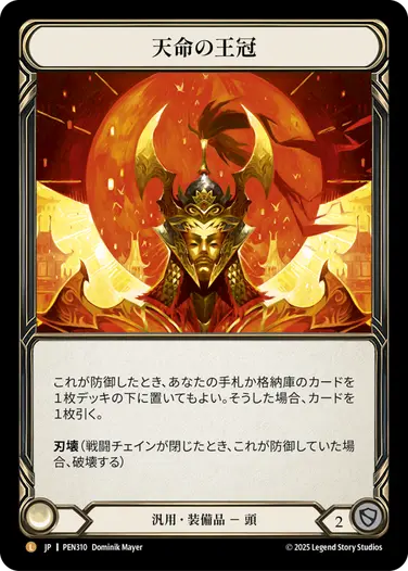 ������[����] ŷ̿�β���/[Generic]Crown of Providence[L]��PEN��