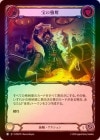 ��Rainbow Foil�ա�����[��±] ���ζ�å/[Pirate]Break Open the Chests![R]��PEN��