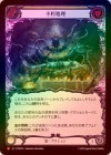��Rainbow Foil�ա�����[��] �Ե����/[Shadow]Embalm[M]��PEN��