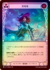 ��Rainbow Foil�ա�����[�����󥿥롦��ѻ�] ������/[Elemental Wizard]Voltic Veil[R]��PEN��