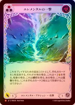 Rainbow Foil》《日》[エレメンタル] エレメンタルの一撃