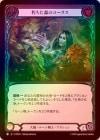 ��Rainbow Foil�ա�����[���ϡ��롼�����] ��������Υ����饹/[Earth Runeblade]Chorus of Rotwoods[R]��PEN��