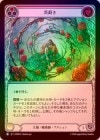 ��Rainbow Foil�ա�����[���ϡ���ѻ�] �񼬤�/[Earth Wizard]Sowing Thorns [R]��PEN��