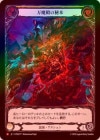 ��Rainbow Foil�ա�����[����] �����¤�����/[Chaos]Tome of Pandemonium[M]��PEN��[��ĥ������]