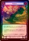 ��Rainbow Foil�ա�����[����] ���ͤޤ�/[Reviled]Leave 'Em Speechless[M]��PEN��