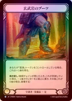 Cold Foil》《日》[守護者] 玄武岩のブーツ/[Guardian]Basalt Boots[R