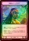 ��Cold Foil�ա�����[���] �ķ�Υإåɥ���/[Warrior]Helm of Unity[R]��PEN��