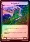 ��Cold Foil�ա�����[��ѻ�] ���äμ���/[Wizard]Gloves of Erasure[R]��PEN��