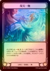 ��Cold Foil�ա�����[���ѻ�] ���°쿨/[Illusionist]Touch of Reality[M]��PEN��