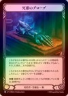 ��Cold Foil�ա�����[�Ż���] �ื�Υ�������/[Assassin]Graven Gloves[R]��PEN��