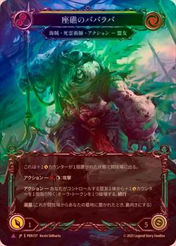 Cold Foil》《日》[海賊・死霊術師] 座礁のババラバ/[Pirate