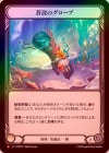 ��Cold Foil�ա�����[��±] ���ȤΥ�������/[Pirate]Gloves of Azure Waves[M]��PEN��