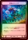 ��Cold Foil�ա�����[��±] �����Υȥ���/[Pirate]Trench of Watery Depths[R]��PEN��