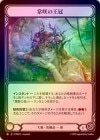 ��Cold Foil�ա�����[����] ���β���/[Earth]Crown of Everbloom[M]��PEN��