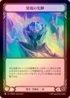 ��Cold Foil�ա�����[���] ���Ť����/[Lightning]Voltic Vanguard[R]��PEN��
